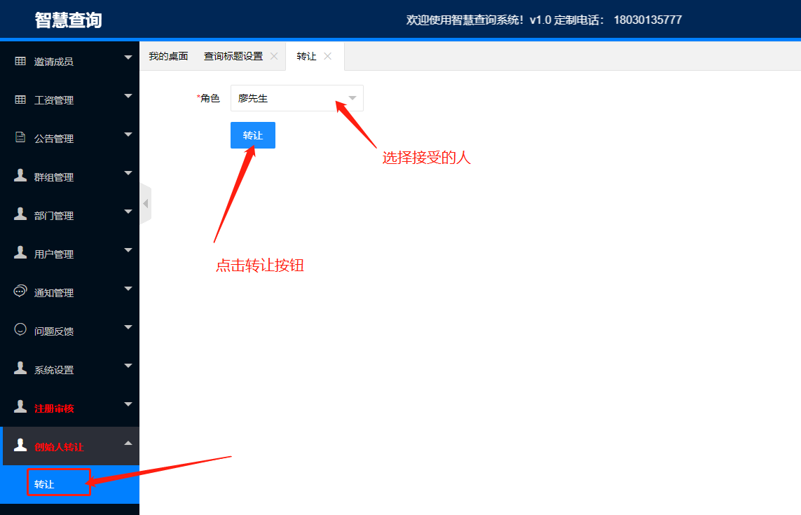 創始人轉讓.png