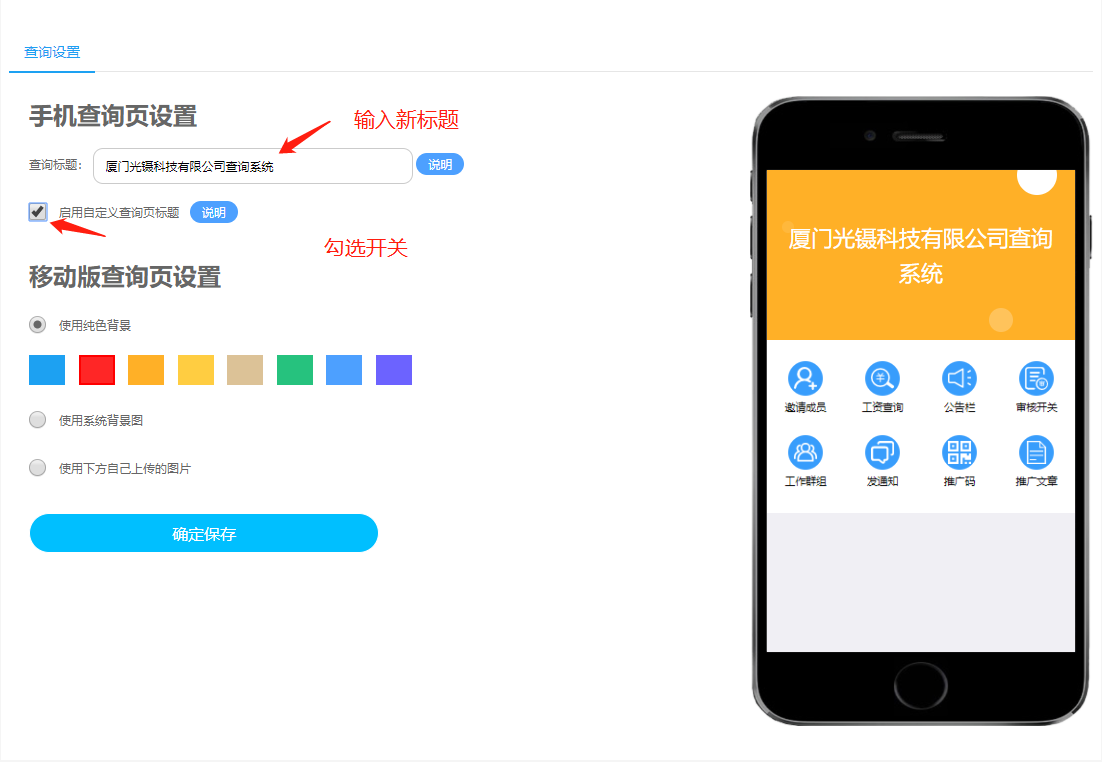 手機(jī)查詢頁(yè)設(shè)置.png