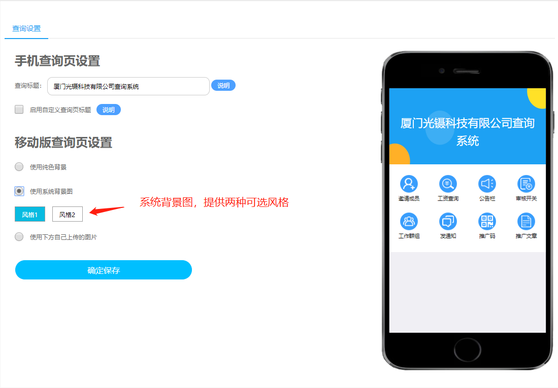 手機(jī)查詢頁(yè)設(shè)置.png