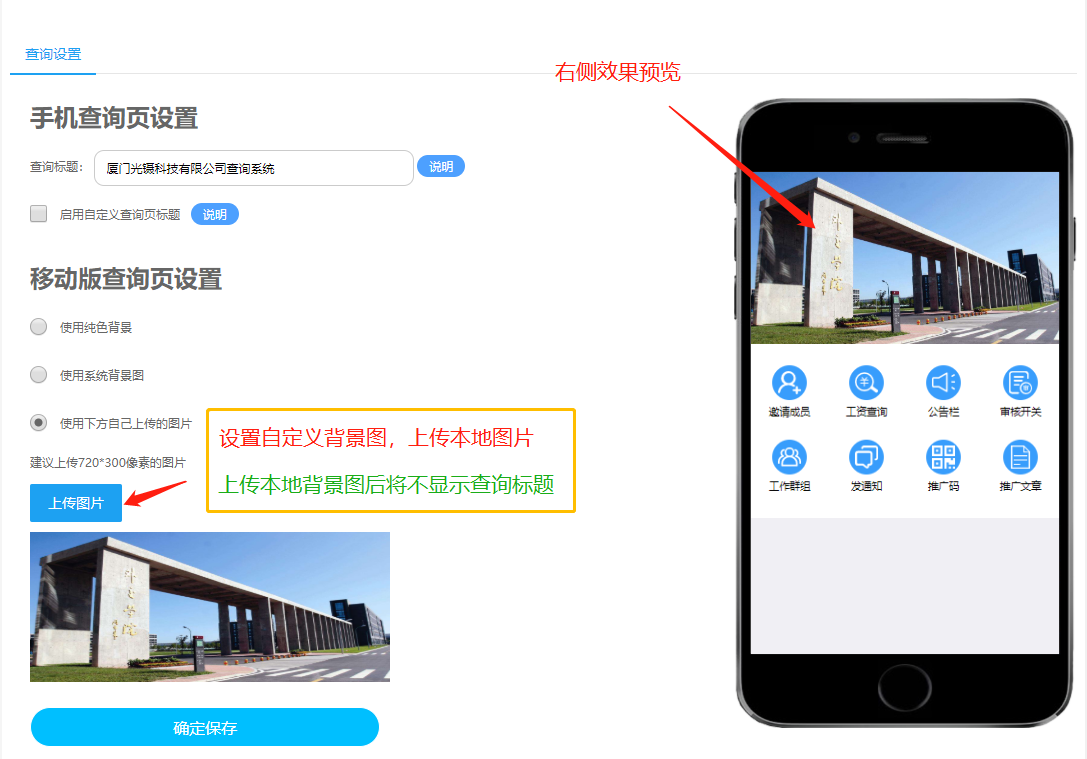 移動(dòng)版查詢頁(yè)設(shè)置.png