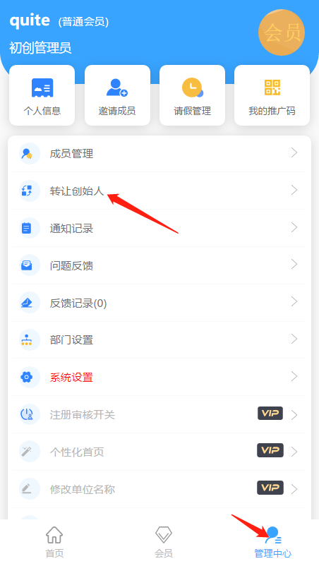 轉讓創始人.png 轉讓創始人.png