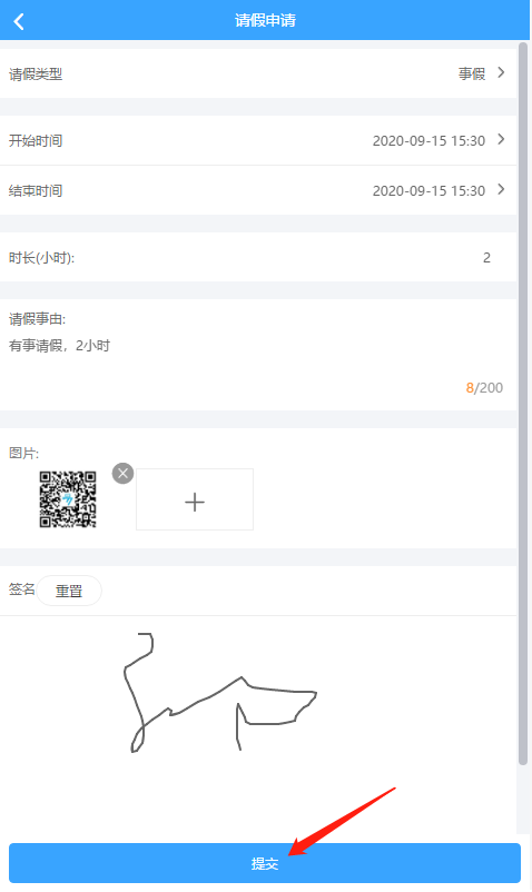 請假申請提交.png